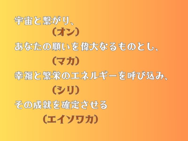 吉祥天真言の意味