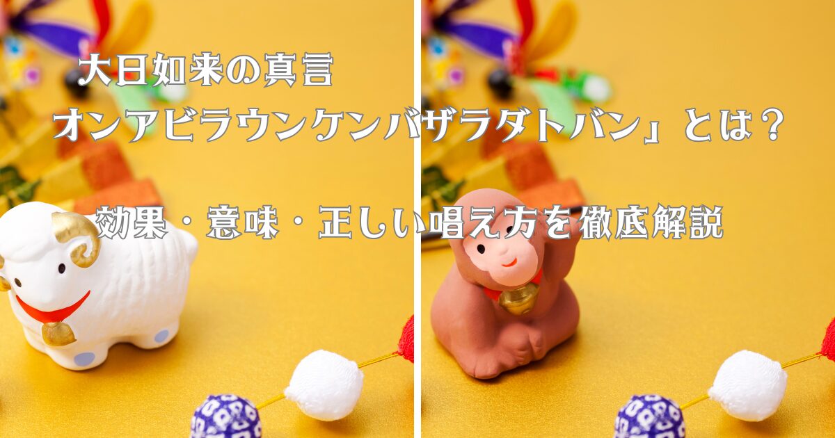 未年・申年の置物