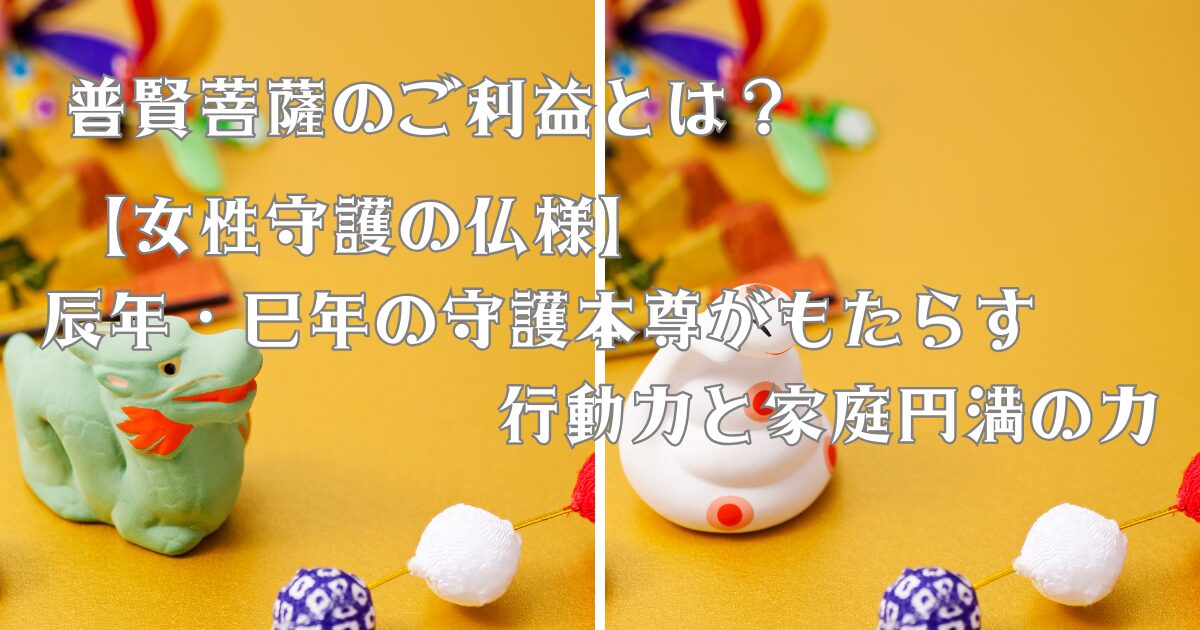 辰年と巳年の置物画像