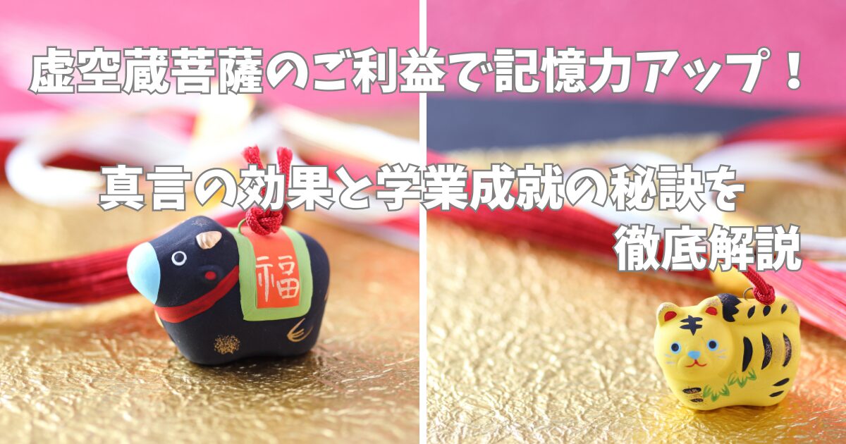 丑年・寅年の置物