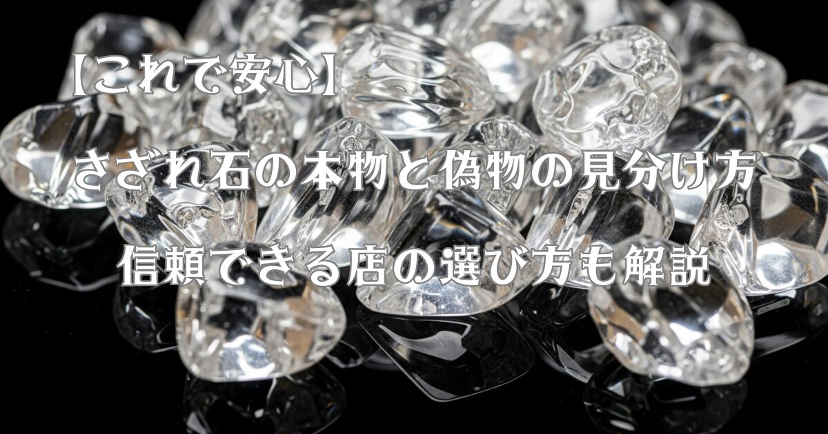 水晶さざれ石画像