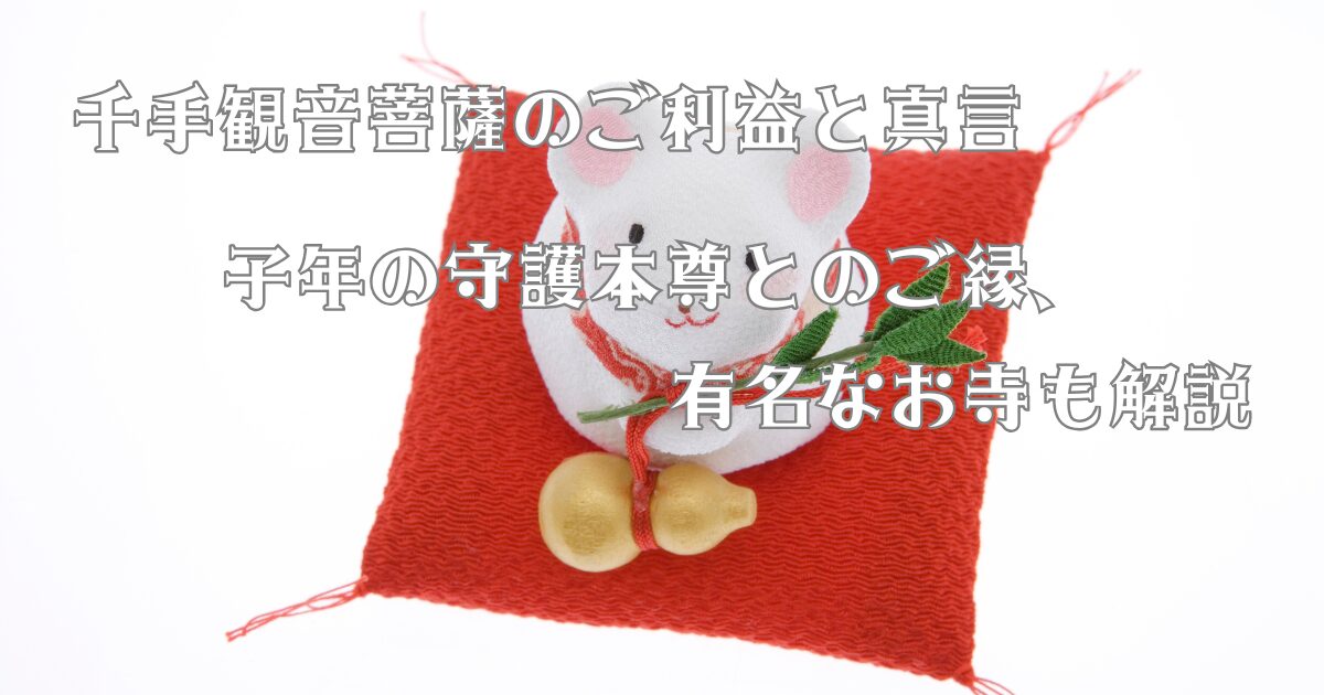 子年の置物