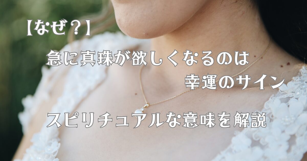 真珠のネックレスをしている女性画像