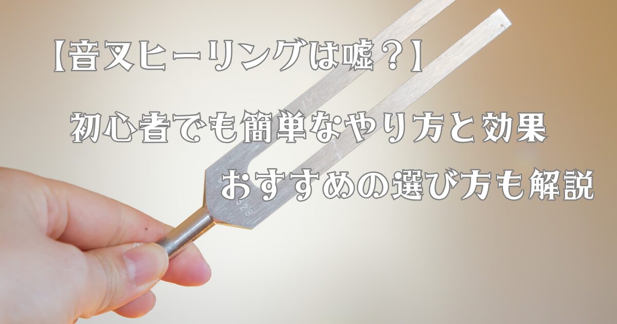 音叉画像