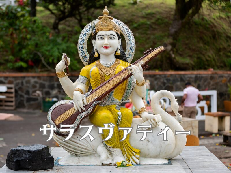 女神サラスヴァティーの画像