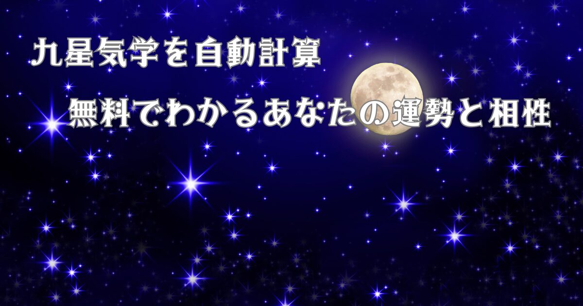星と月の画像
