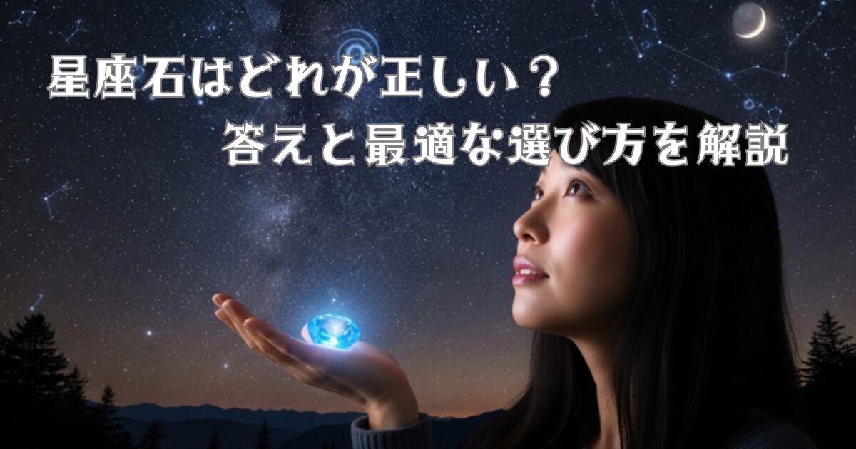 星座を見つめながらパワーストーンを持っている女性